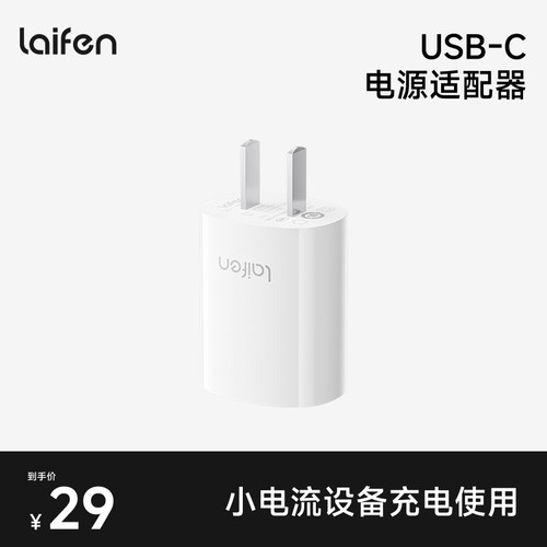 Laifen徕芬电动牙刷适配器