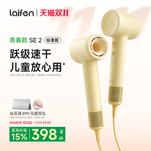 Laifen徕芬高速吹风机SE 2家用负离子护发速干大风力莱芬电吹风筒 - 封面