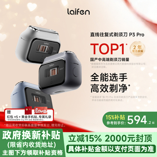 Laifen徕芬直线往复式剃须刀P3 Pro男士便携电动刮胡刀送男友