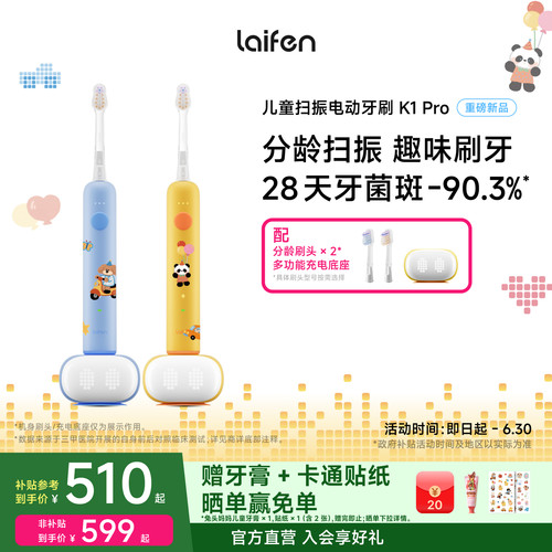 Laifen徕芬儿童电动牙刷K1 Pro智能软毛5至12岁专用宝宝生日礼物