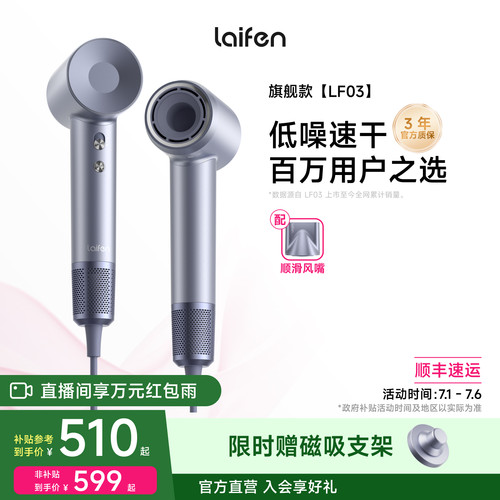 徕芬高速吹风机LF03家用吹护一体