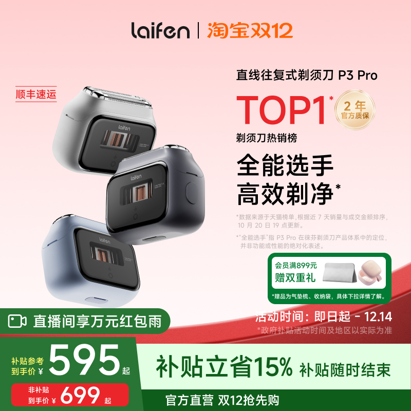 Laifen徕芬往复式剃须刀P3Pro