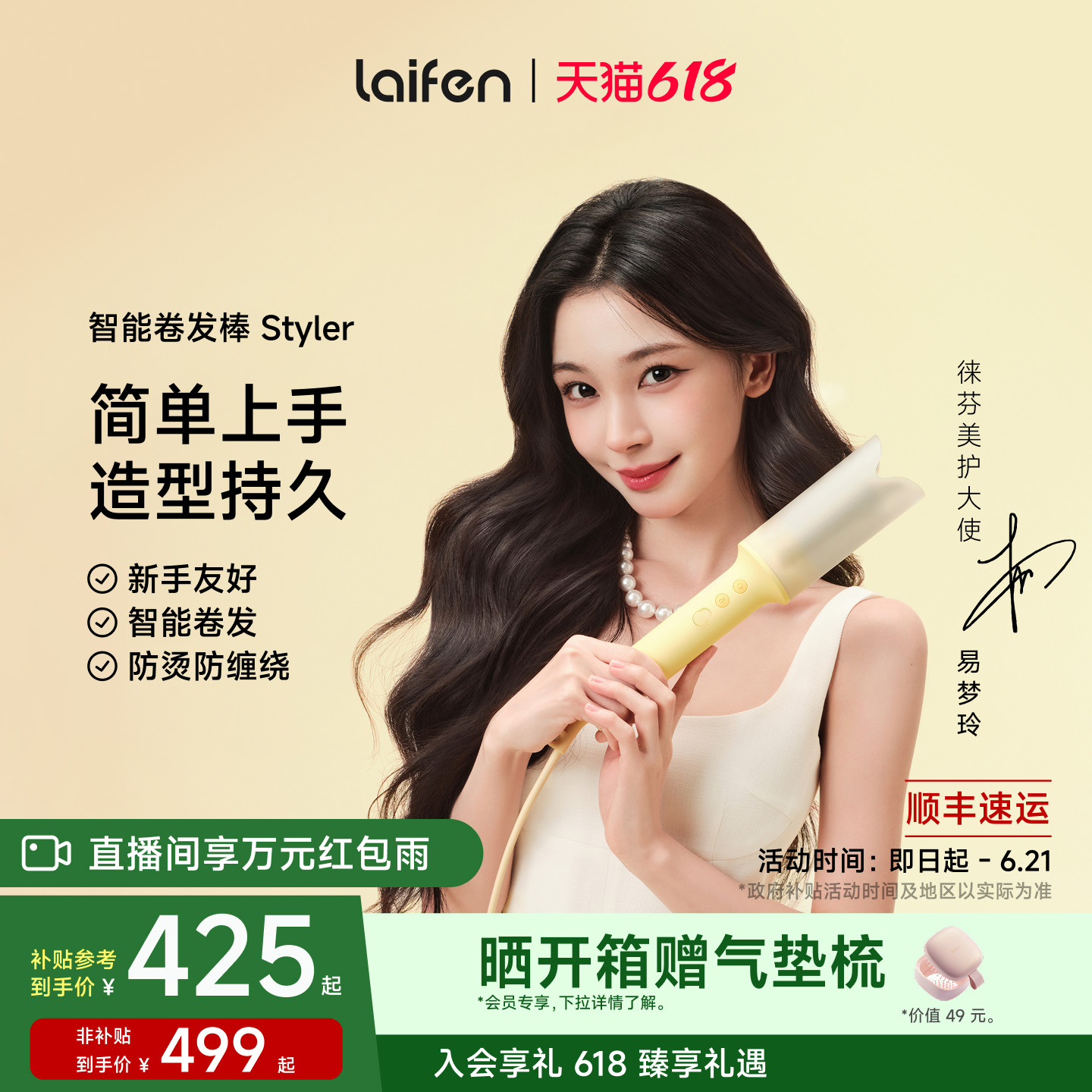 徕芬智能卷发棒Styler自动卷发器