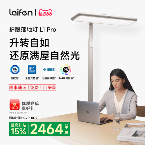 Laifen徕芬大路灯L1 Pro台灯护眼灯学生学习专用阅读灯