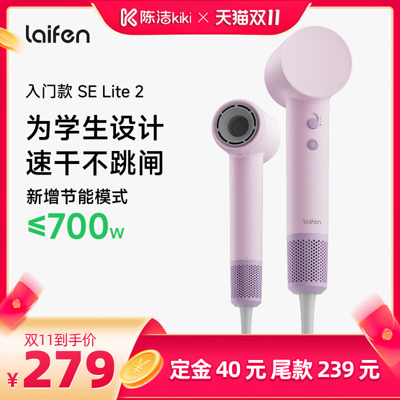 【加购！15号付定金】Laifen徕芬高速吹风机SE lite2图片