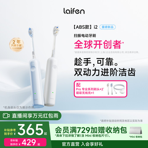 Laifen徕芬扫振电动牙刷i2成人情侣软毛家用莱芬自动智能生日礼物