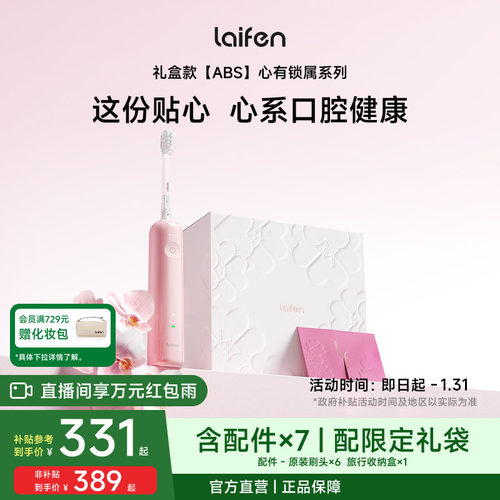 Laifen徕芬心有锁属礼盒伴手礼情侣情人节生日礼物扫振电动牙刷