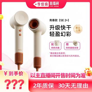 【加购2月24号李佳琦美妆节】Laifen徕芬高速吹风机SE 2+增强版