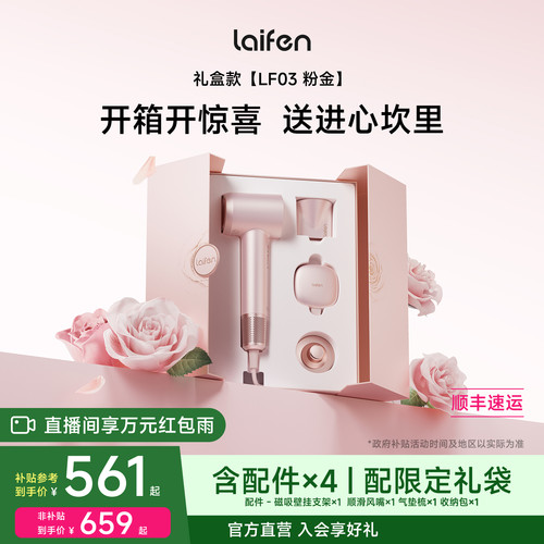 徕芬吹风机粉金礼盒送女生礼物