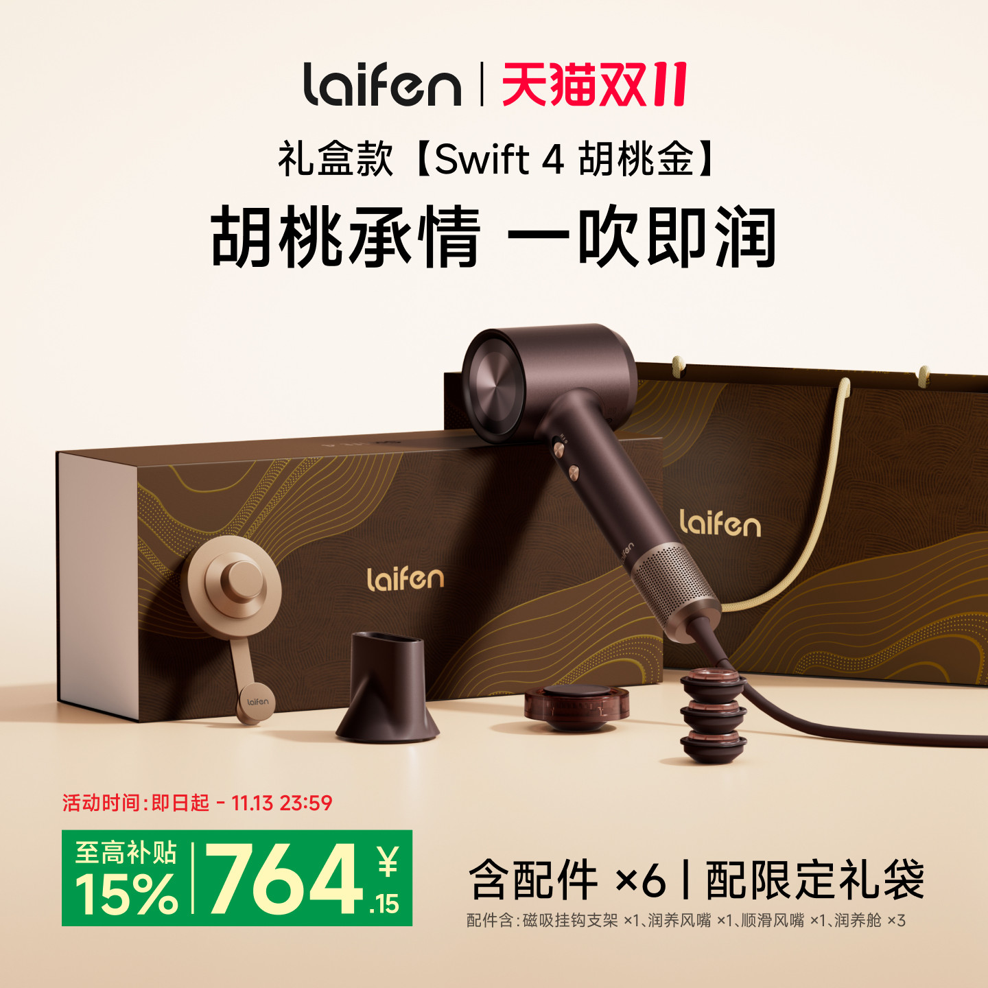 Laifen徕芬高速吹风机Swift 4胡桃金礼盒护发电吹风生日节日礼物