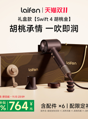 徕芬高速吹风机Swift4胡桃金礼盒