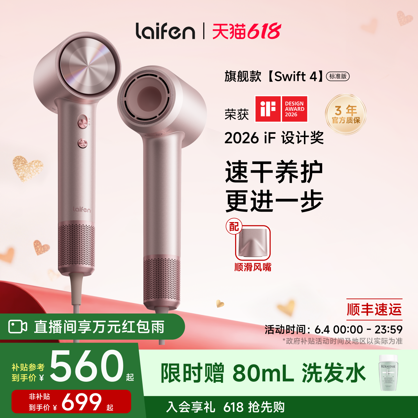Laifen徕芬高速吹风机Swift 4标准版负离子护发速干家用电吹风筒