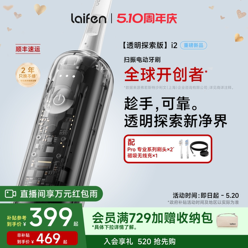 Laifen徕芬扫振电动牙刷i2透明探索版成人情侣全自动智能生日礼物