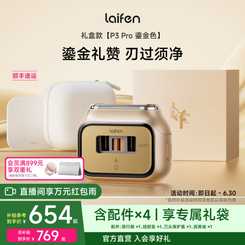 Laifen徕芬P3Pro礼盒剃须刀