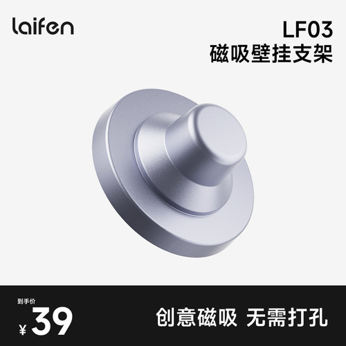 Laifen徕芬高速吹风机LF03磁吸支架【配件】