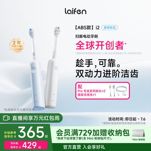 Laifen徕芬扫振电动牙刷i2成人情侣软毛家用莱芬自动智能生日礼物