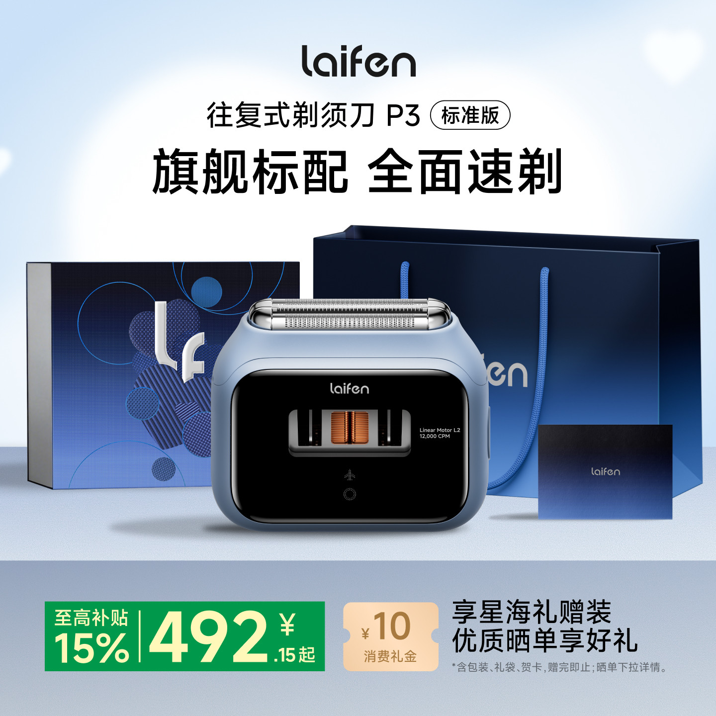 Laifen徕芬剃须刀P3标准版往复式电动刮胡刀送男友生日礼物图片