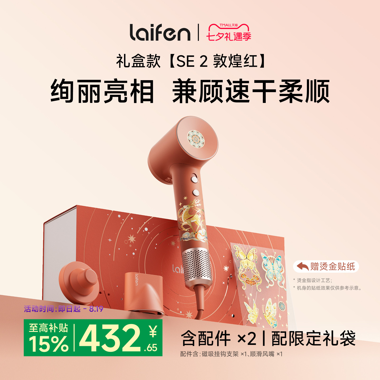 Laifen徕芬高速吹风机SE 2敦煌红礼盒电吹风新婚送女生生日礼物 - 实物图