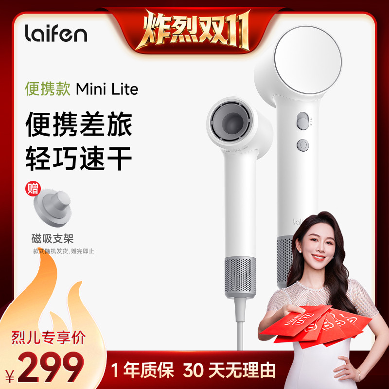 【炸烈双11！0元付定】 Laifen徕芬Mini Lite高速吹风机