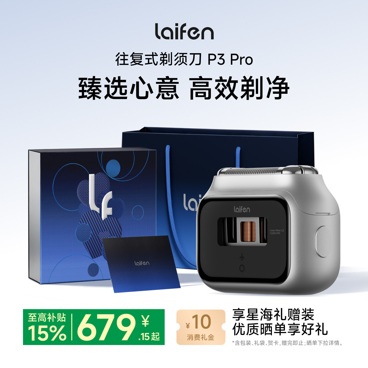 Laifen徕芬剃须刀P3 Pro往复式电动刮胡刀男士2026新款送男友礼图片