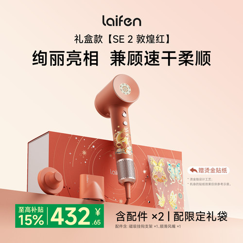 徕芬SE2吹风机敦煌红礼盒礼物