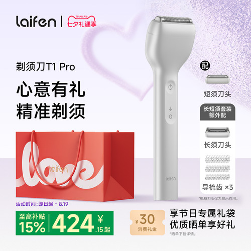 徕芬T1Pro往复式便携电动剃须刀