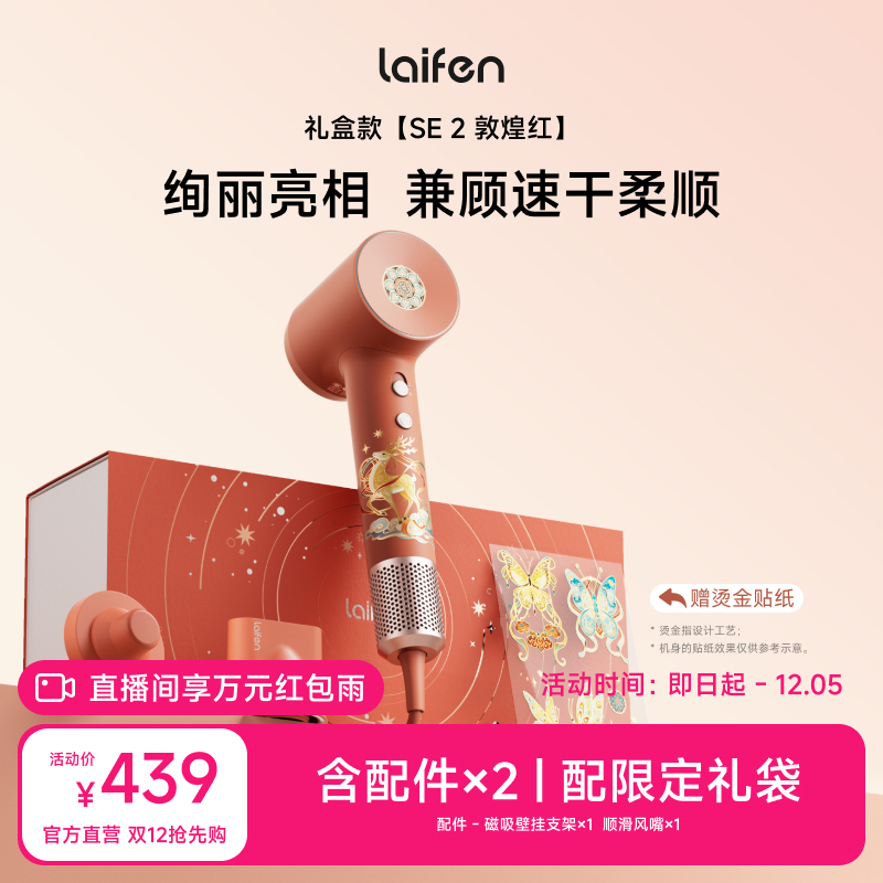 徕芬吹风机SE2敦煌红女生礼物