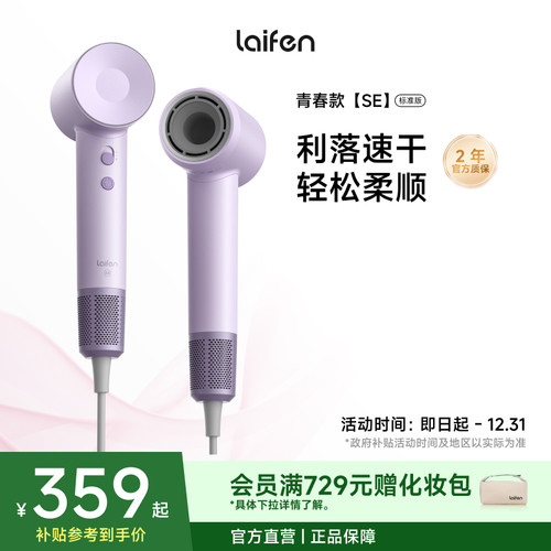 徕芬SE高速吹风机负离子护发
