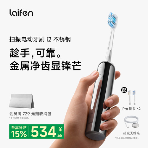 Laifen徕芬扫振电动牙刷i2家用智能成人情侣软毛不锈钢生日礼物 - 封面