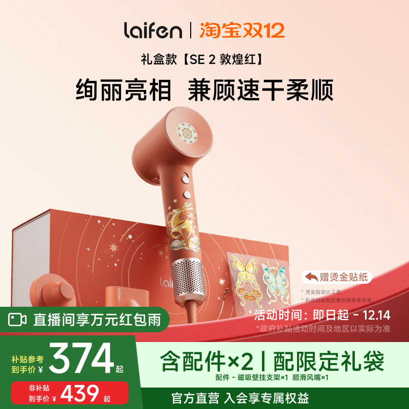 徕芬SE2吹风机敦煌红礼盒礼物