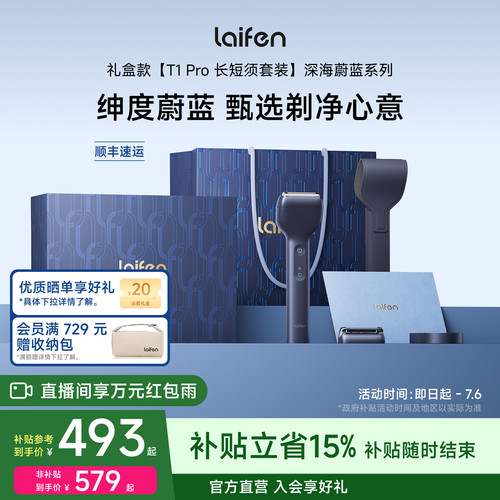 Laifen徕芬剃须刀T1Pro礼盒