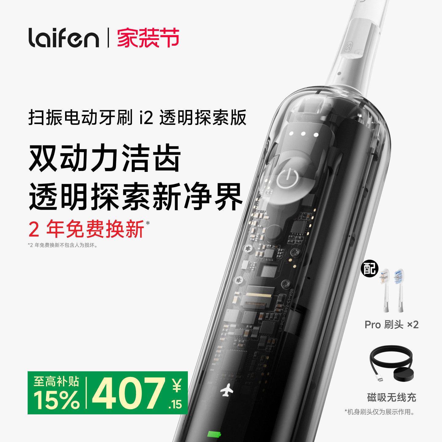 Laifen徕芬扫振电动牙刷i2透明探索版成人情侣全自动智能生日礼物图片