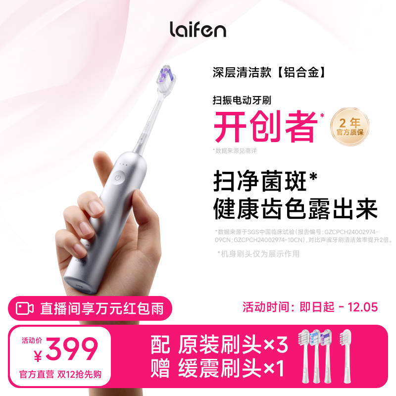 Laifen徕芬扫振电动牙刷成人情侣礼物男女软毛全自动智能铝合金