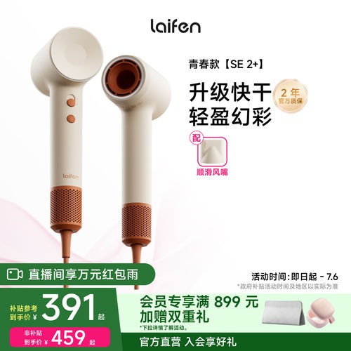 Laifen徕芬高速吹风机SE 2+家用负离子护发速干大风力电吹风筒