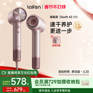 Laifen徕芬高速吹风机Swift 4标准版家用速干护发负离子电吹风筒