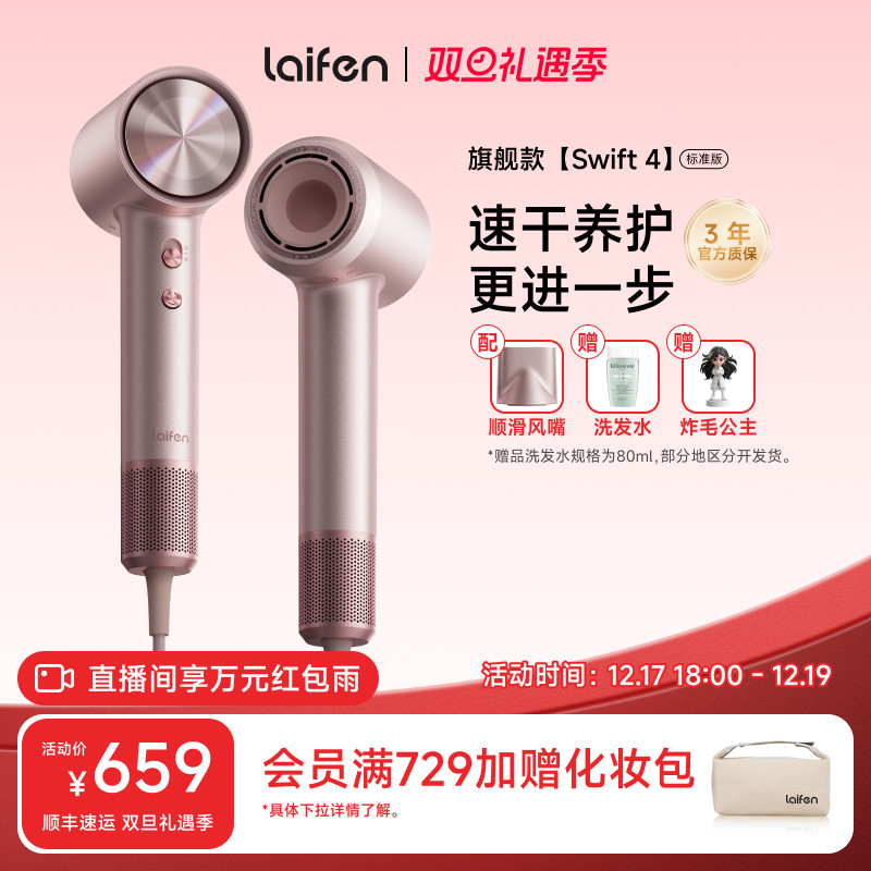 Laifen徕芬高速吹风机Swift 4标准版家用速干护发负离子电吹风筒