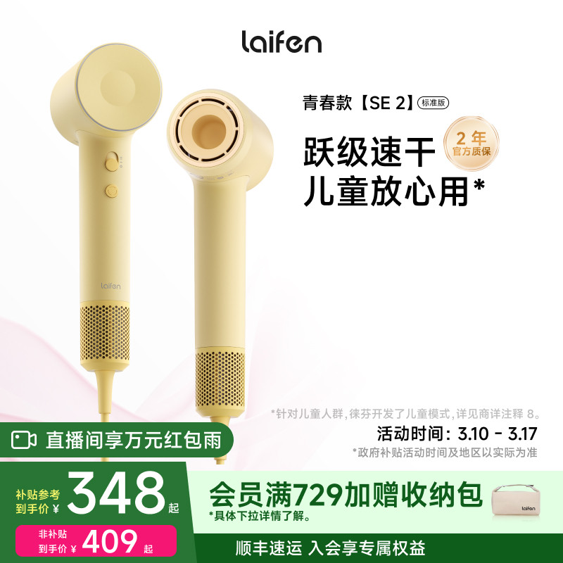 Laifen徕芬高速吹风机SE2家用负离子护发速干大风力莱芬电吹风筒