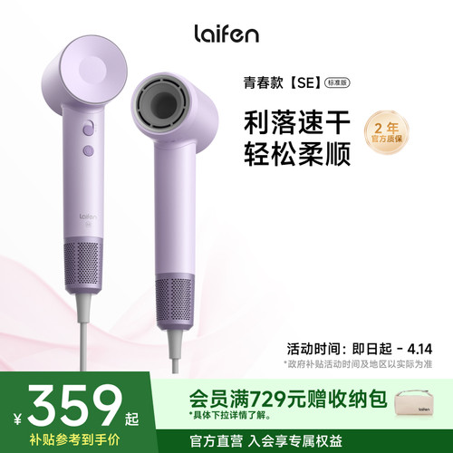 徕芬SE高速吹风机负离子护发