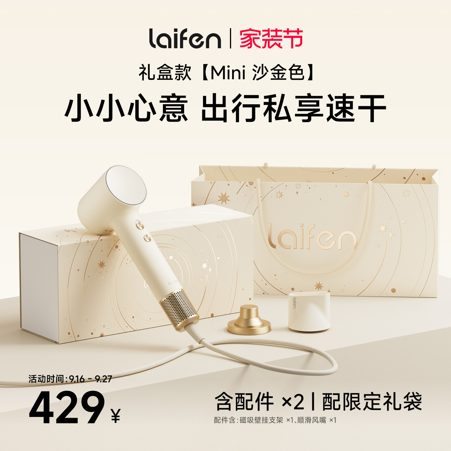徕芬高速吹风机Mini沙金礼盒图片