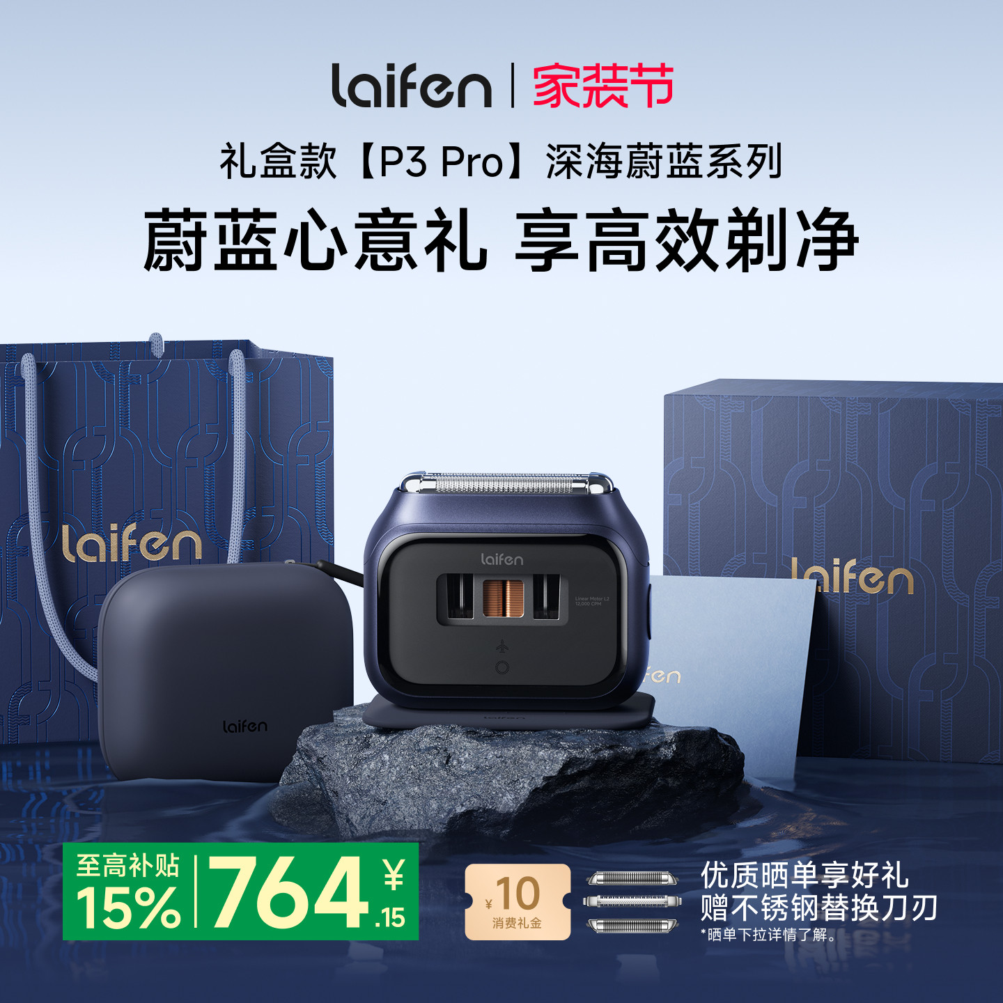 Laifen徕芬剃须刀P3Pro深海蔚蓝礼盒男电动刮胡刀送男友生日礼物图片