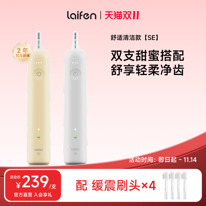 徕芬扫振电动牙刷SE承认