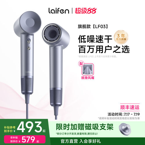 徕芬高速吹风机LF03家用吹护一体