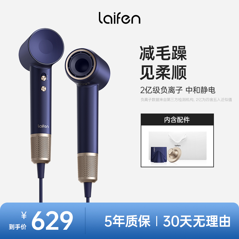 Laifen徕芬高速吹风机家用速干负离子护发大功率莱芬蓝金礼盒礼物