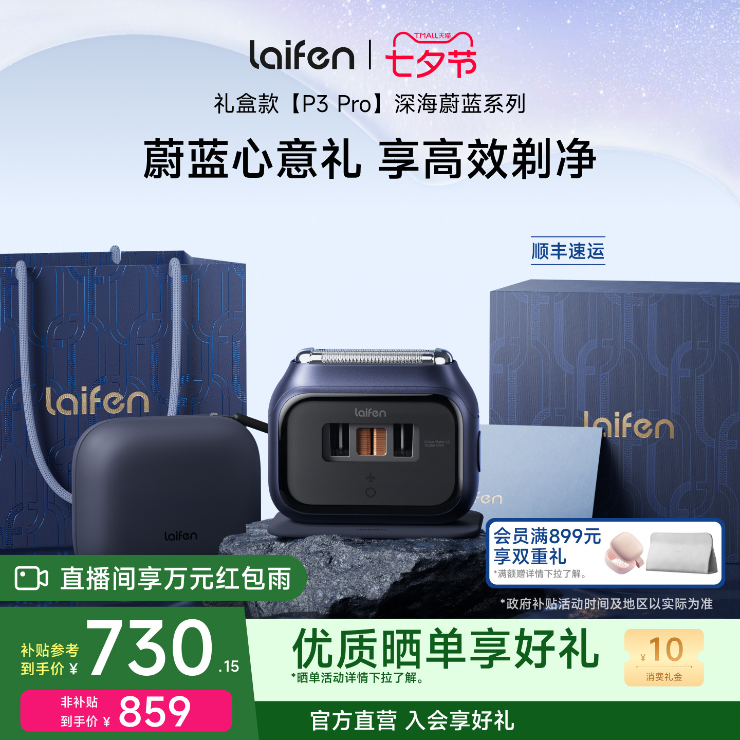 [七夕礼物]Laifen徕芬剃须刀P3Pro深海蔚蓝礼盒往复式电动刮胡刀