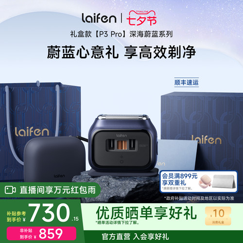Laifen徕芬剃须刀P3Pro礼盒