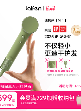 Laifen徕芬Mini高速吹风机家用旅行便携负离子护发迷你电吹风筒