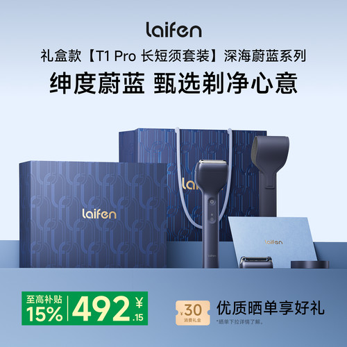 Laifen徕芬剃须刀T1Pro礼盒往复式男士电动刮胡刀送男友生日礼物