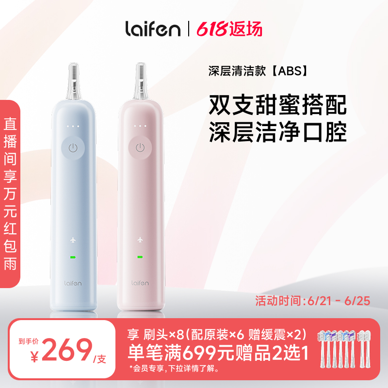 Laifen徕芬扫振电动牙刷家用成人软毛家用全自动生日礼物双支装