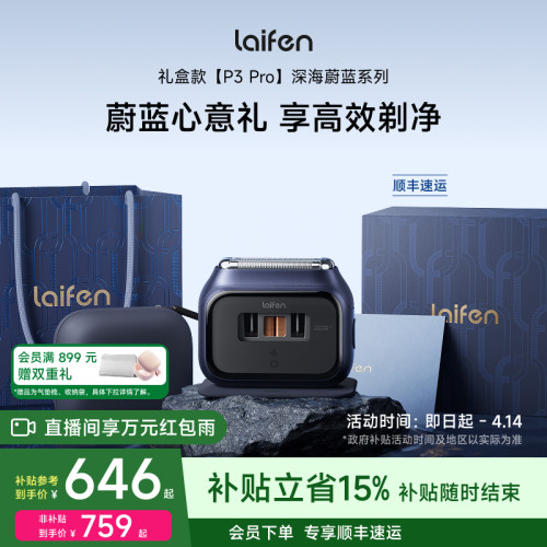 Laifen徕芬剃须刀P3Pro礼盒