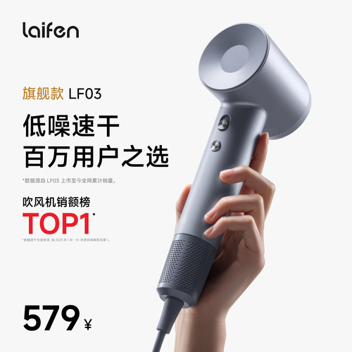 徕芬吹风机LF03家用负离子电吹风